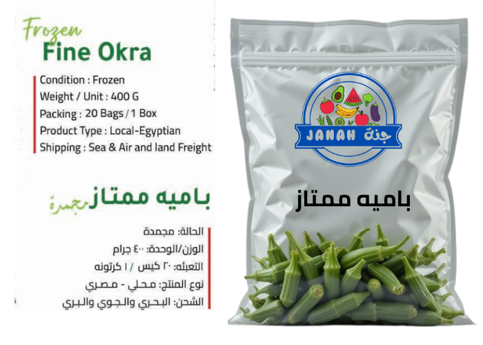 بامية ممتاز