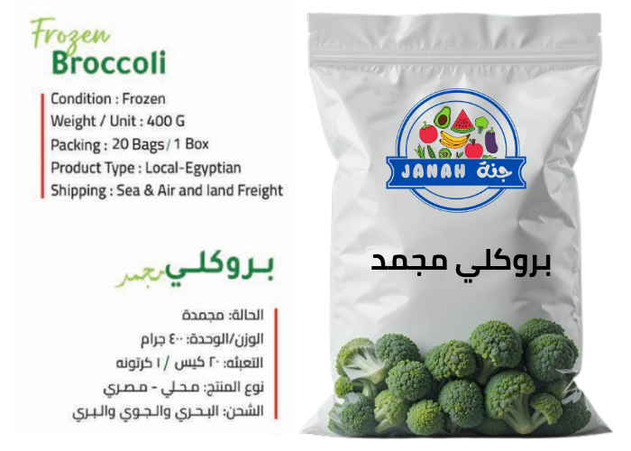 بروكلي مجمد