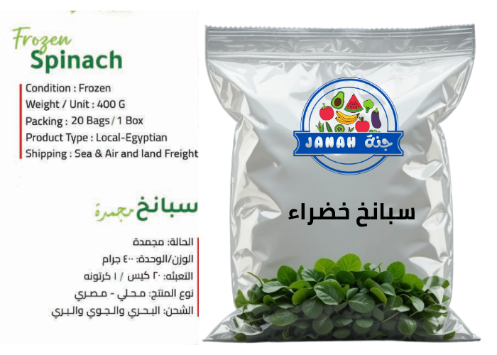 سبانخ خضراء