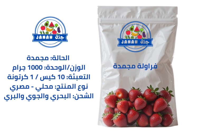 فراولة مجمدة